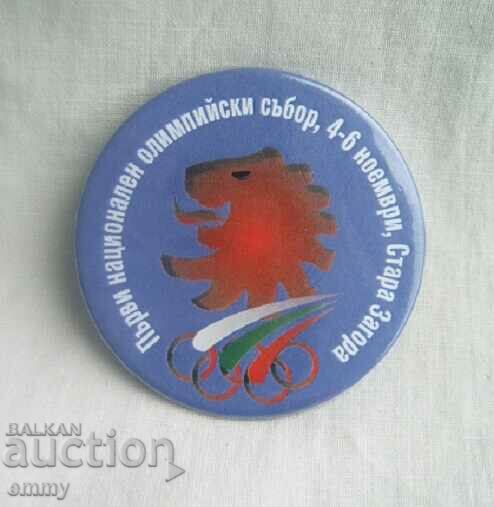 First National Olympic Assembly badge, Stara Zagora