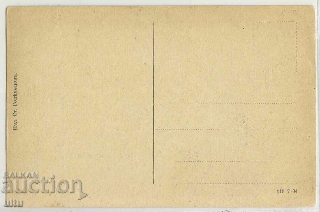 Bulgaria, Sliven mineral baths, ext. and external view with price 39.90 BGN | € 20.40 Bulgaria, Sliven mineral baths, ext. and external view with price 39.90 BGN | € 20.40