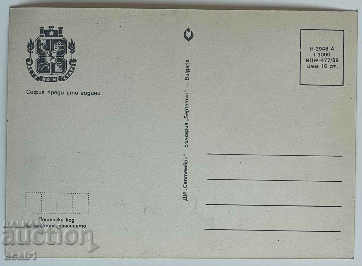 Sofia a hundred years ago with price 15.99 BGN | € 8.18