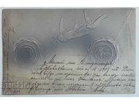 Солун 1905 година Релефна картичка