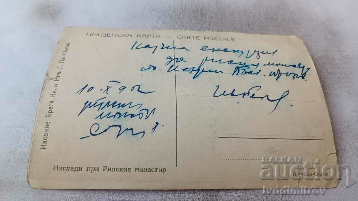 Postcard Postnitsa St. Luke 1952 with price 3.45 BGN | € 1.76 Postcard Postnitsa St. Luke 1952 with price 3.45 BGN | € 1.76