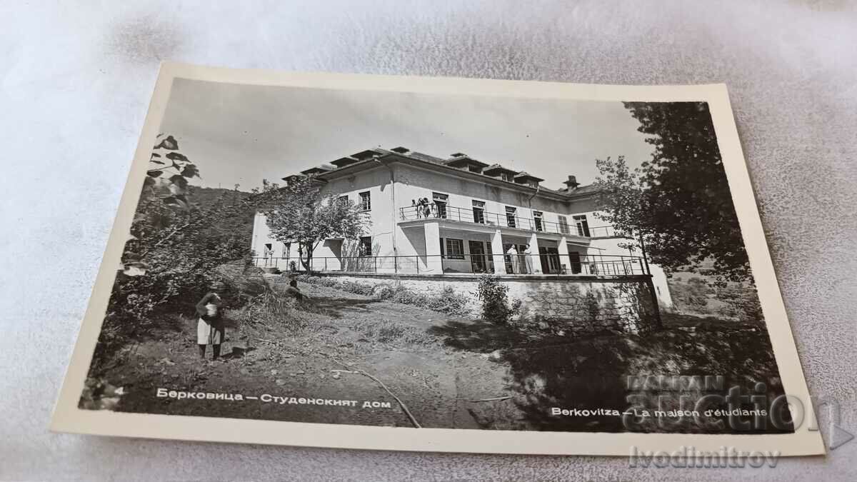 Пощенска картичка Берковица Студентският дом