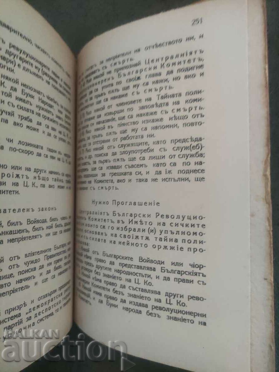 Vasil Levski - Nikola Kondarev - 7