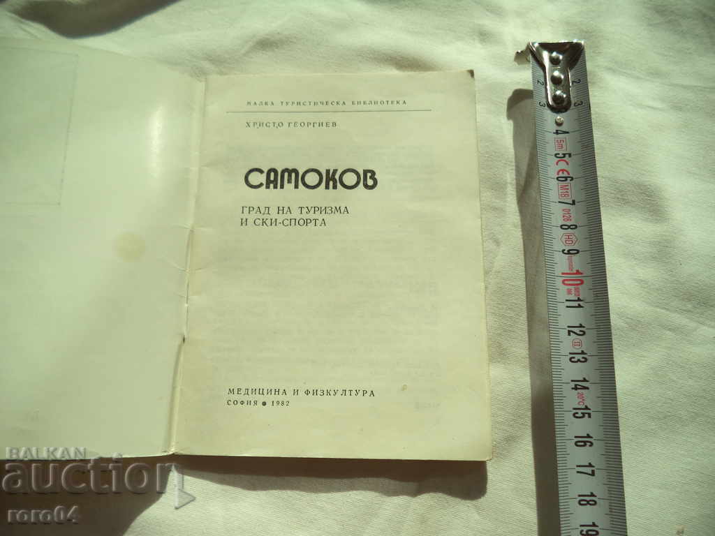 SAMOKOV with price 8.99 BGN | € 4.60 SAMOKOV with price 8.99 BGN | € 4.60