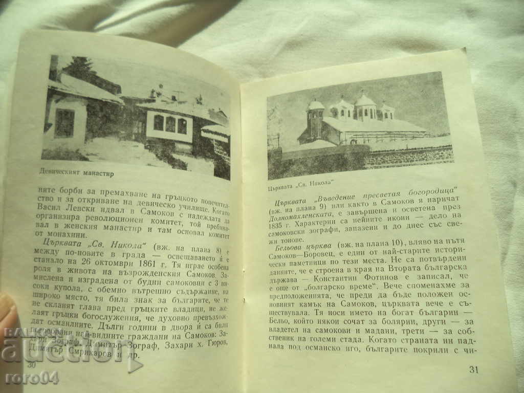 Livrarea SAMOKOV