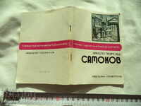 САМОКОВ