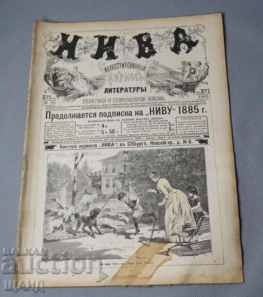 1885 Revista rusă ilustrată NIVA numărul 26
