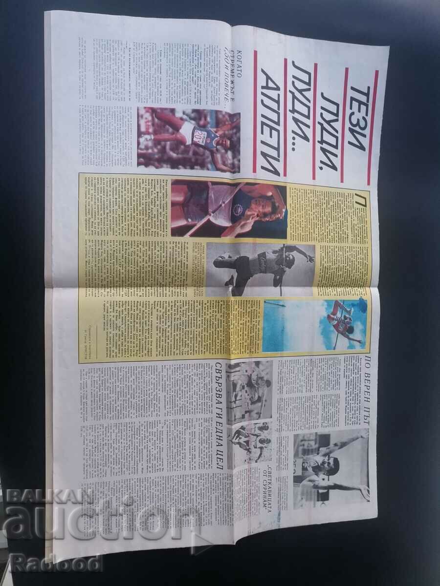 În „Start”. Număr 774/86, TORIN cu preț 5.00 BGN | € 2.56 În „Start”. Număr 774/86, TORIN cu preț 5.00 BGN | € 2.56