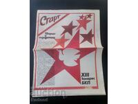 В-к"Старт". Брой 774/86г.ТОРИНО