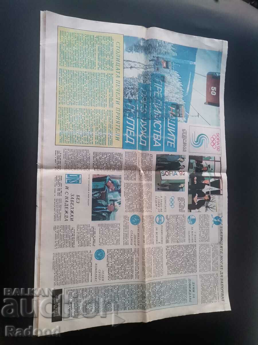 In "Start". Number 780/86, VITOSHA with price 12.00 BGN | € 6.14 In "Start". Number 780/86, VITOSHA with price 12.00 BGN | € 6.14