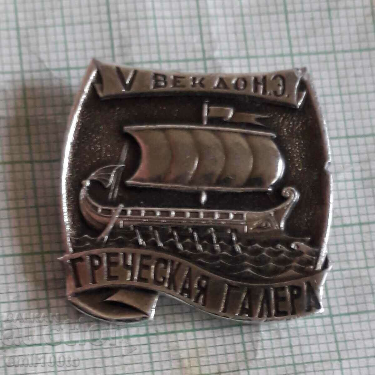 Badge - Ship Greek galley 5th century BC