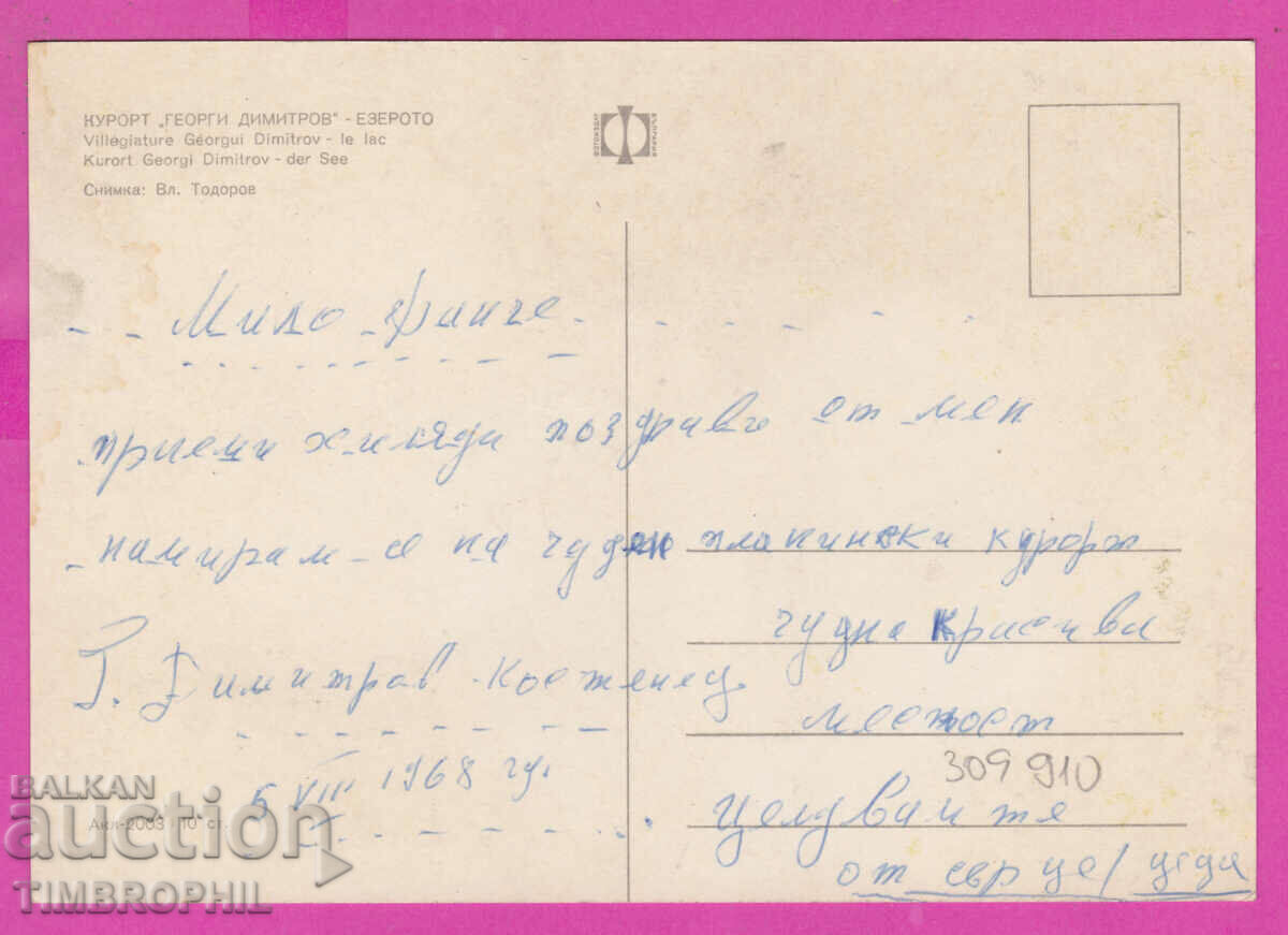 Delivery of 309910 / Resort "Georgi Dimitrov" Akl-2003 Fotoizdat PK Delivery of 309910 / Resort "Georgi Dimitrov" Akl-2003 Fotoizdat PK