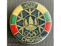 36595 България знак Спортно училище Смолян олимпийски спорто