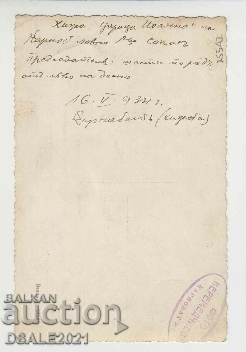 KARNOBAT Falcon hunting society, chairman, 1934 photo with price 20.00 BGN | € 10.23 KARNOBAT Falcon hunting society, chairman, 1934 photo with price 20.00 BGN | € 10.23