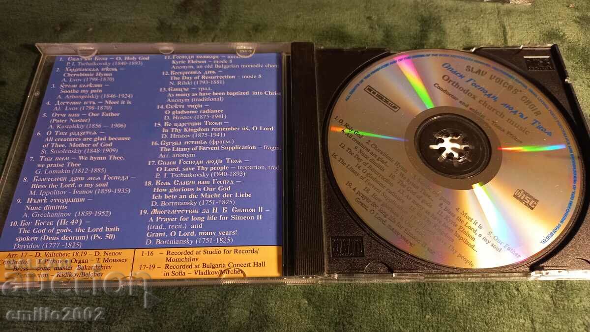 Audio CD Eastern Orthodox church music with price 2.99 BGN | € 1.53 Audio CD Eastern Orthodox church music with price 2.99 BGN | € 1.53