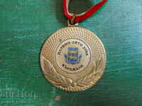 medal "Swimming Summer Kardzhali - 2008"