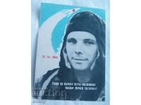 Carte poștală - cosmonaut Yuri Gagarin, 12.IV.1961, URSS
