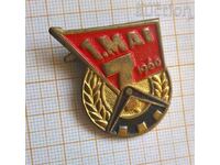 Медал 1 май 1960 - Унгария