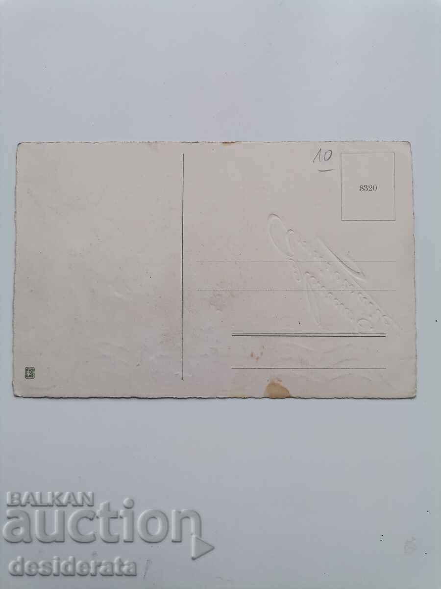 Old postcard with price 10.00 BGN | € 5.11 Old postcard with price 10.00 BGN | € 5.11