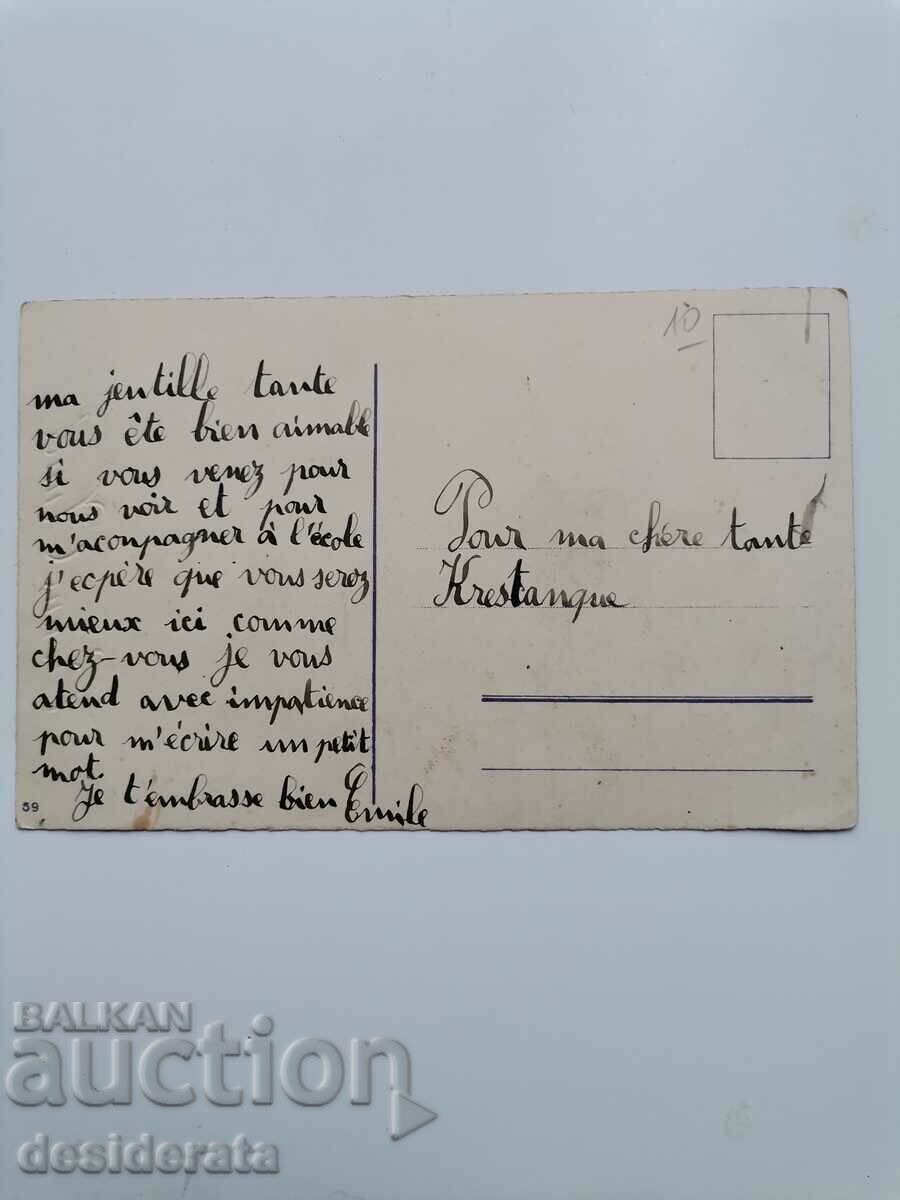 Old postcard with price 10.00 BGN | € 5.11 Old postcard with price 10.00 BGN | € 5.11