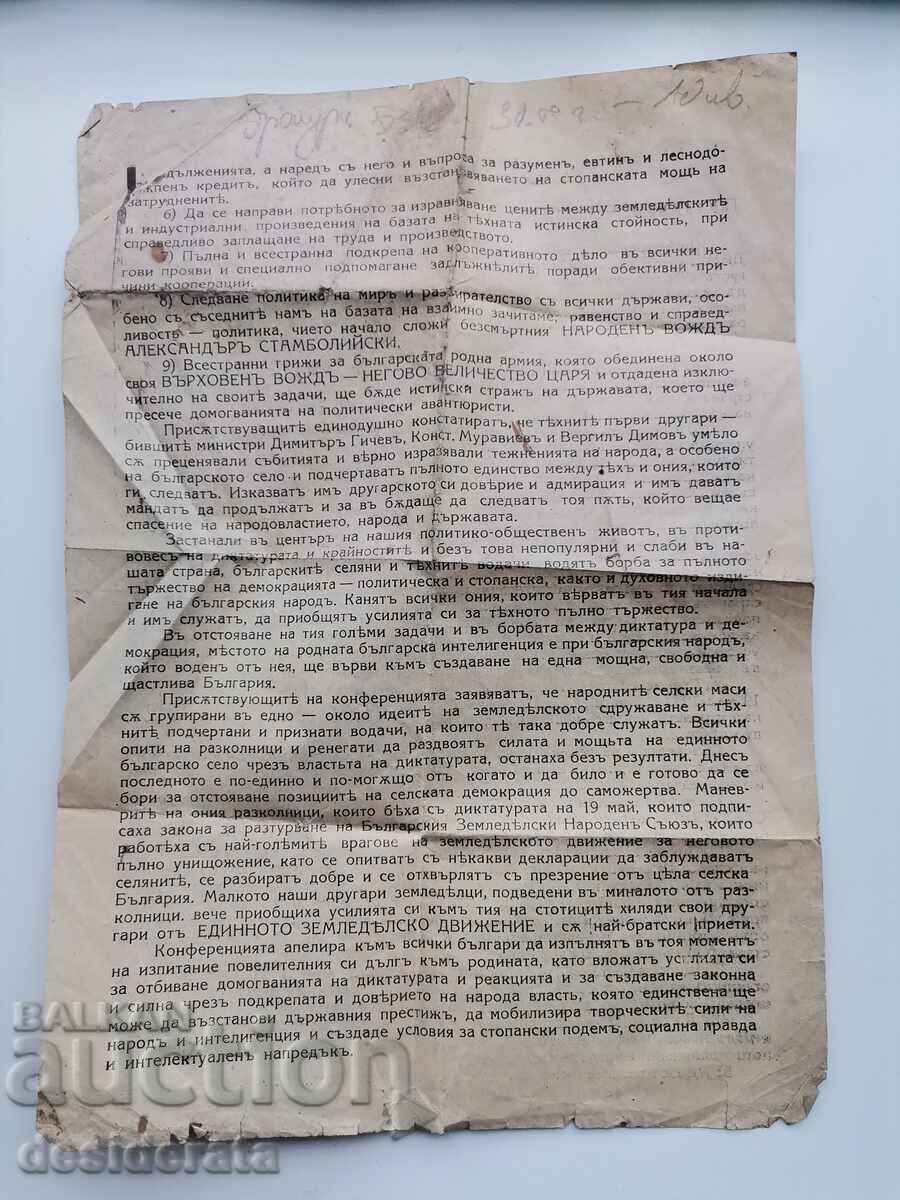 Μπροσούρα BZNS με τιμή 10.00 BGN | € 5.11