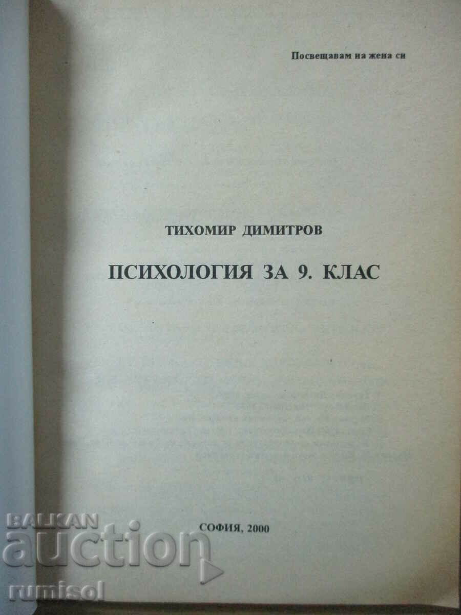 Psihologie – clasa a IX-a Tihomir Dimitrov cu preț € 2.39 | 4.67 BGN
