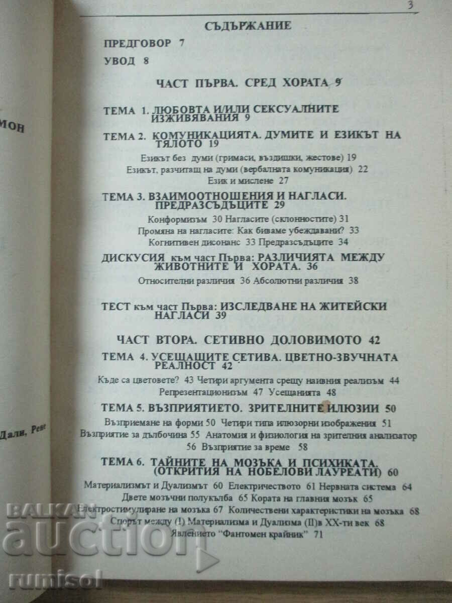 Licitație Psihologie – clasa a IX-a Tihomir Dimitrov