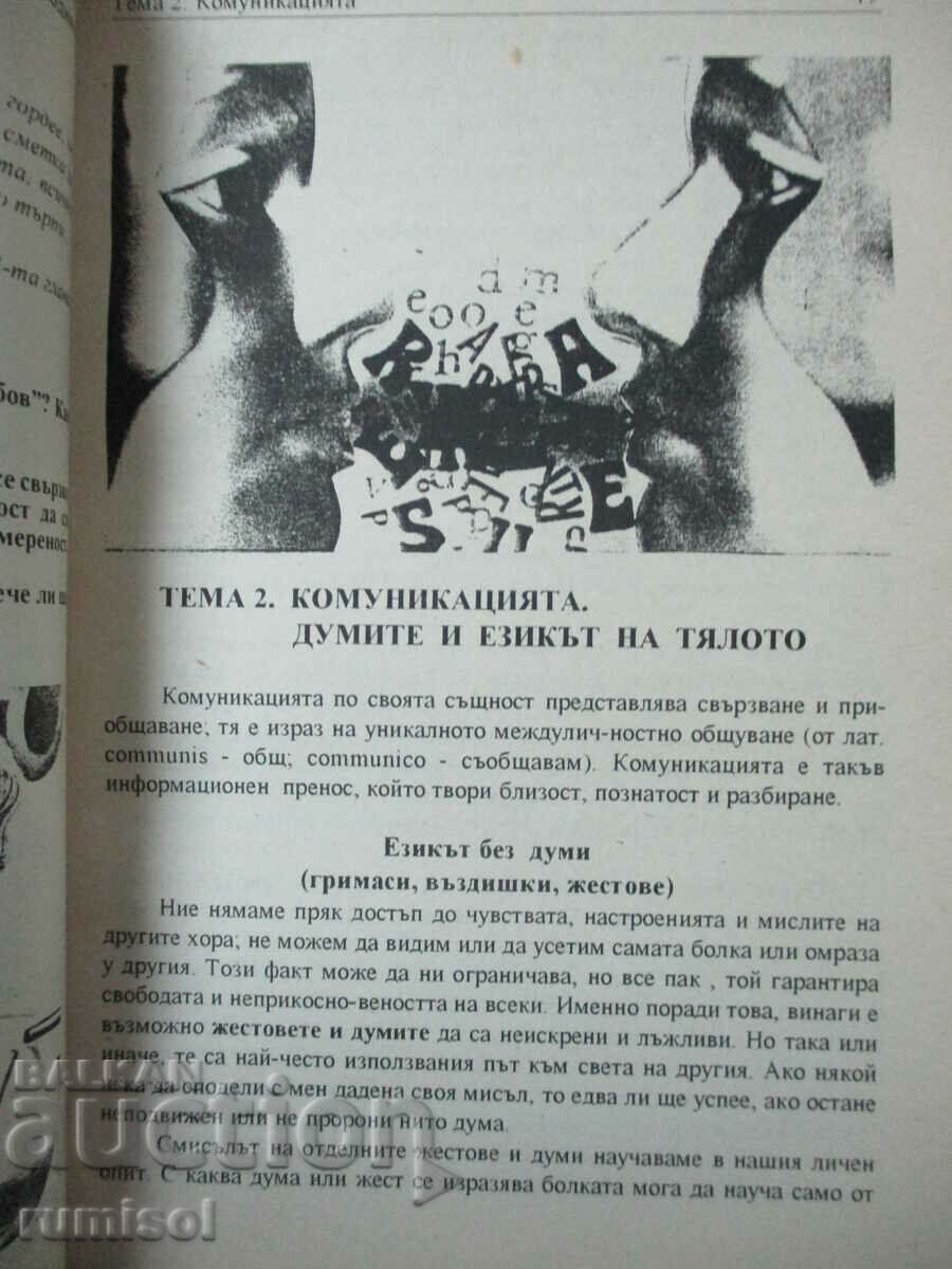 Livrarea Psihologie – clasa a IX-a Tihomir Dimitrov