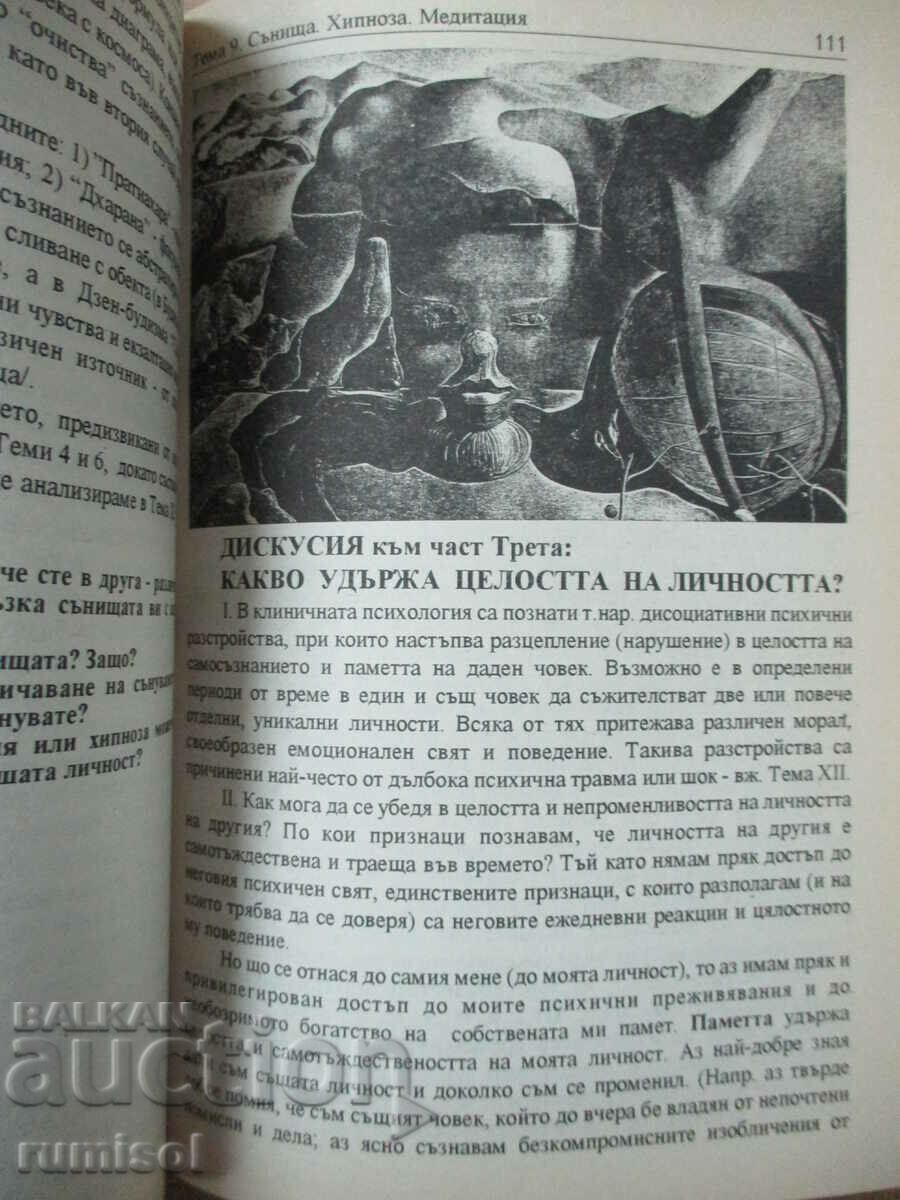 Psihologie – clasa a IX-a Tihomir Dimitrov - 5