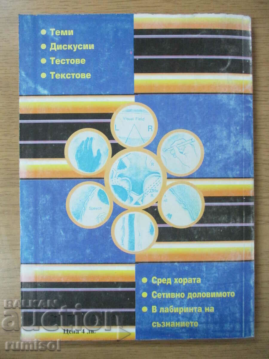 Psihologie – clasa a IX-a Tihomir Dimitrov - 6