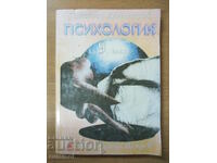 Psychology - 9th grade Tihomir Dimitrov