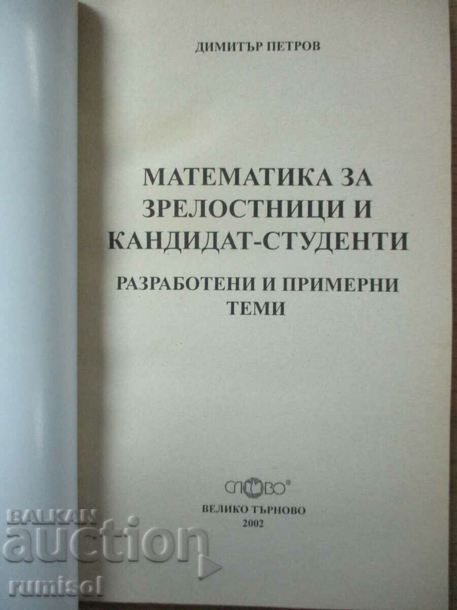 Mathematics for seniors and candidate students - Dimitar Petrov with price 8.59 BGN | € 4.39