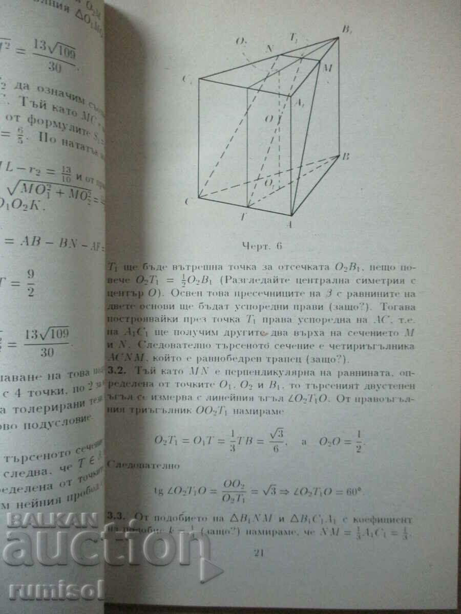 Auction  Mathematics for seniors and candidate students - Dimitar Petrov