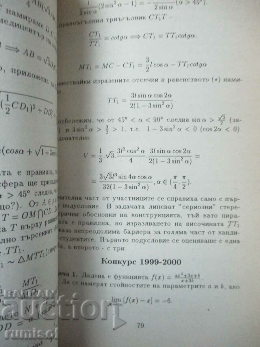 Delivery of Mathematics for seniors and candidate students - Dimitar Petrov