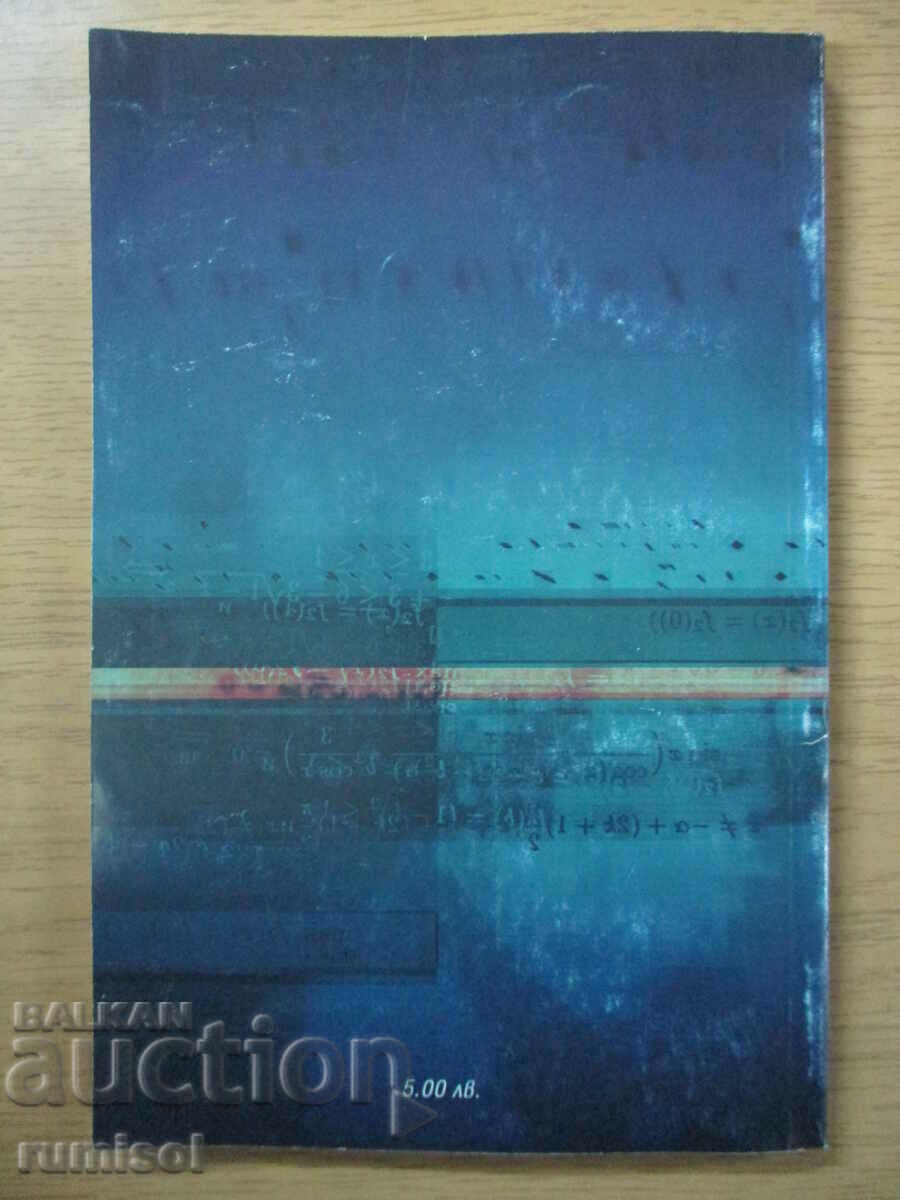 Mathematics for seniors and candidate students - Dimitar Petrov - 5