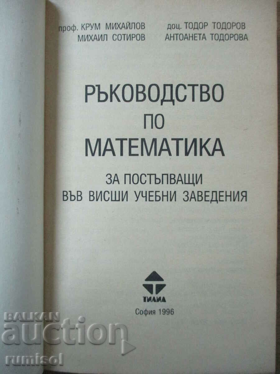 Ръководство по математика за постъпващи във ВУЗ,Крум Михайло с цена € 6.49 | 12.69 лв. Ръководство по математика за постъпващи във ВУЗ,Крум Михайло с цена € 6.49 | 12.69 лв.