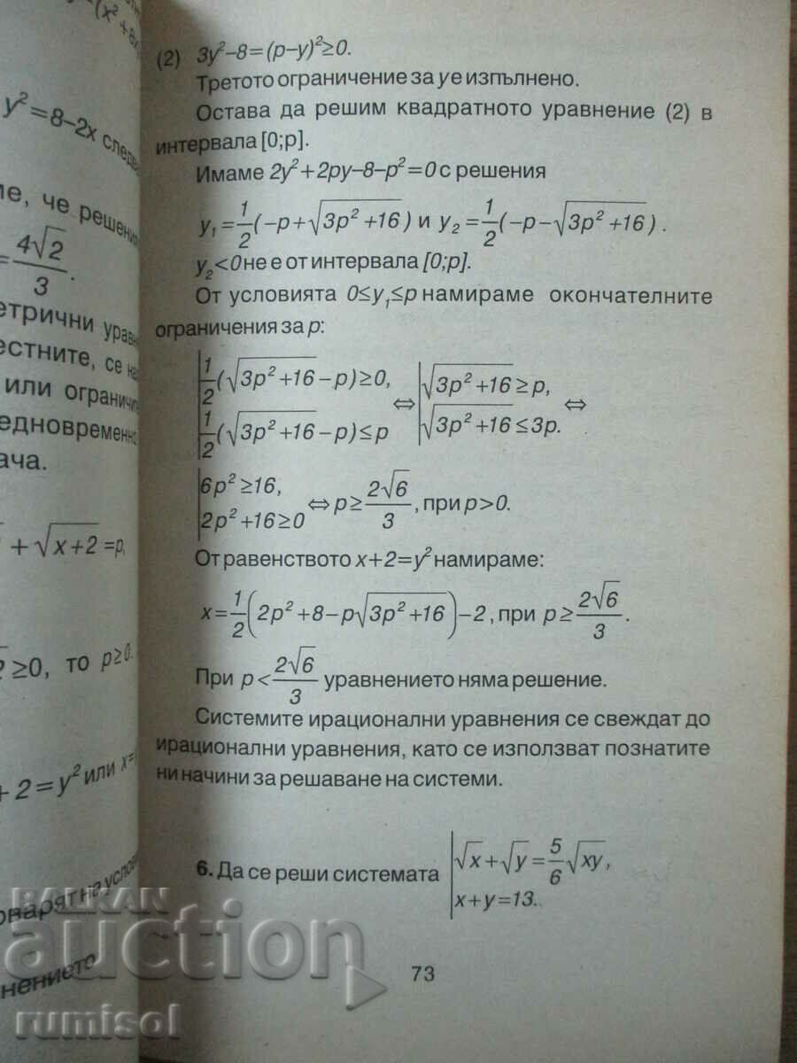 Auction Mathematics guide for university students, Krum Mihailo Auction Mathematics guide for university students, Krum Mihailo