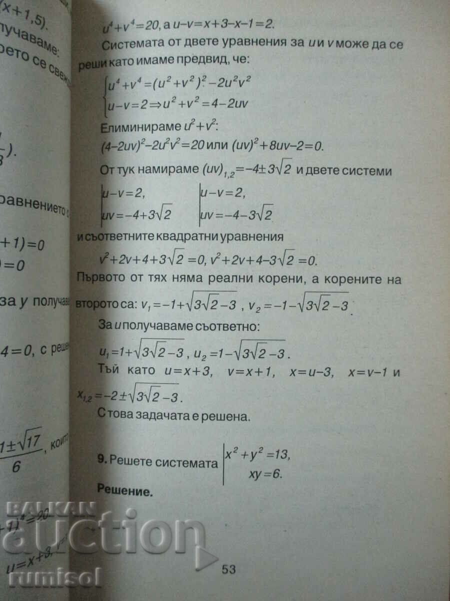 Доставка на Ръководство по математика за постъпващи във ВУЗ,Крум Михайло Доставка на Ръководство по математика за постъпващи във ВУЗ,Крум Михайло