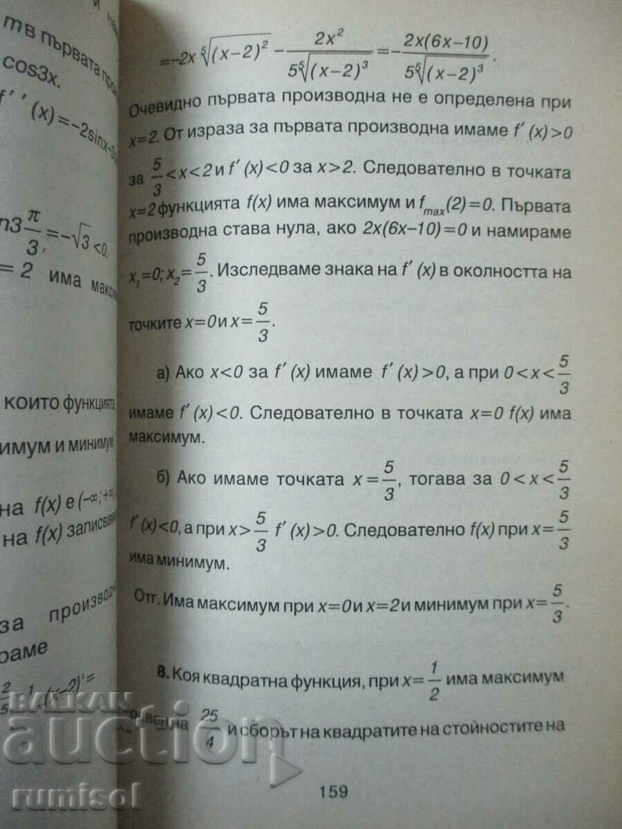 Mathematics guide for university students, Krum Mihailo - 5 Mathematics guide for university students, Krum Mihailo - 5