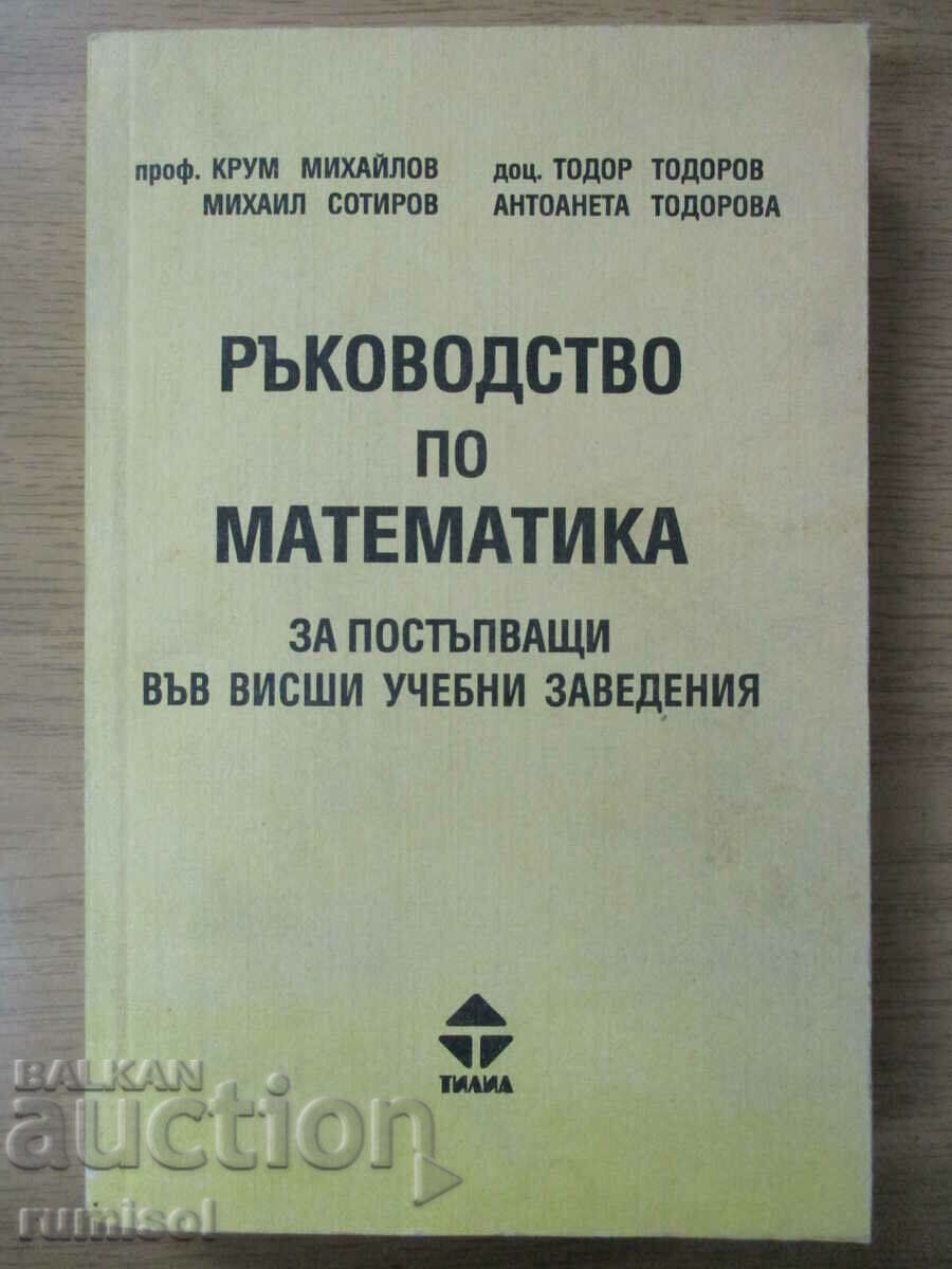 Mathematics guide for university students, Krum Mihailo