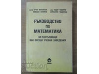 Ръководство по математика за постъпващи във ВУЗ,Крум Михайло