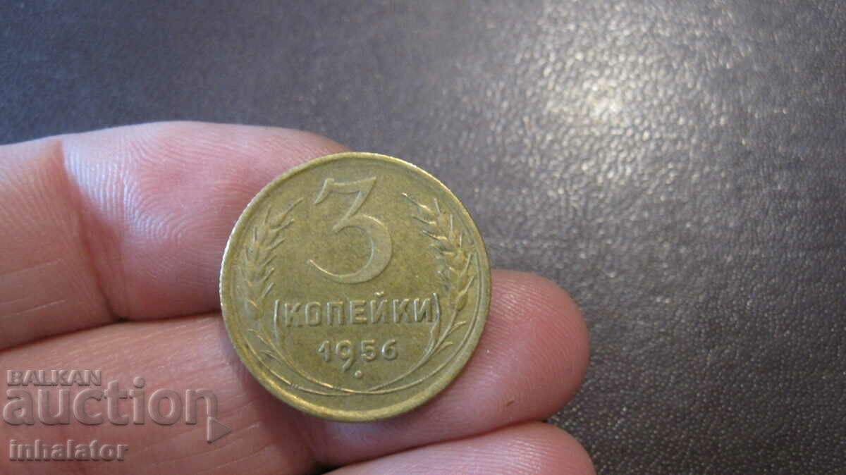 1956 год 3 копейка СССР