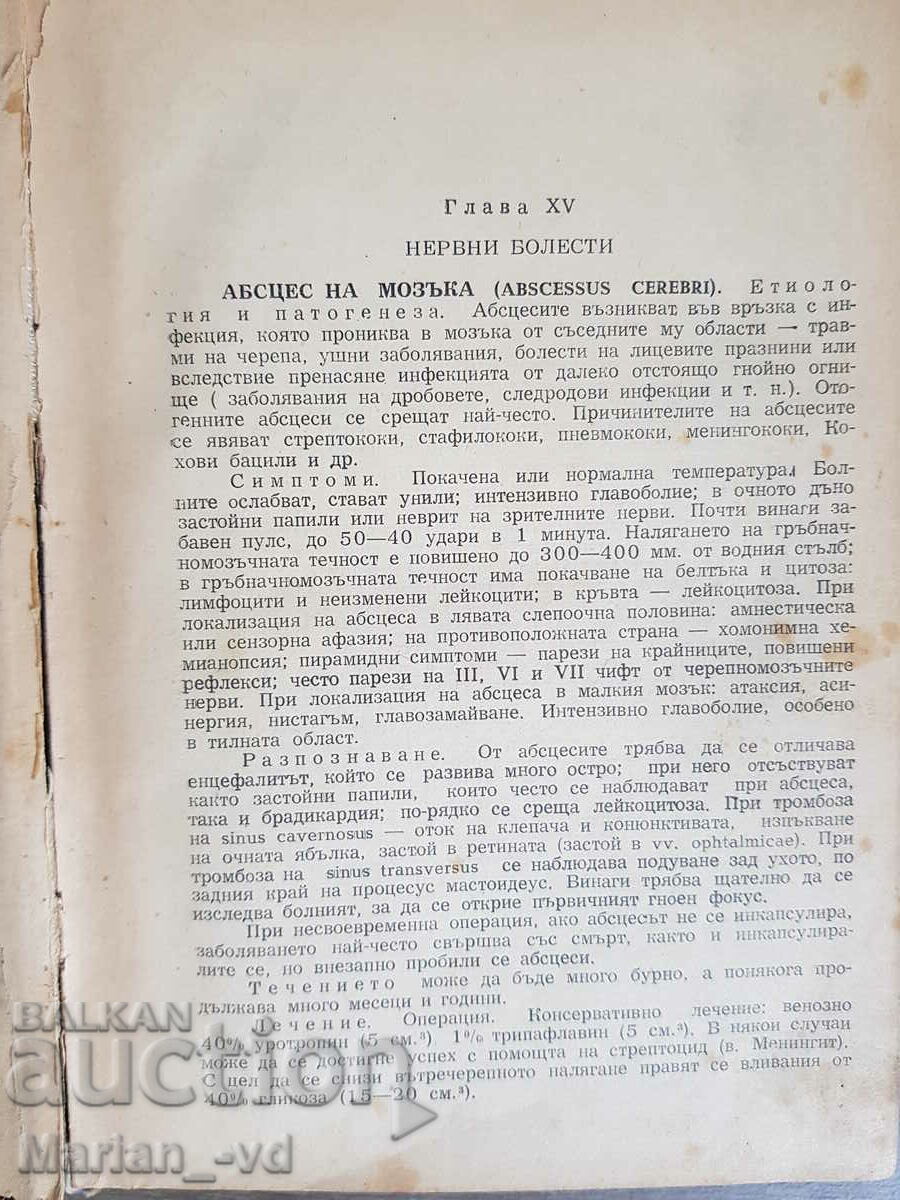 Soviet therapeutic manual volume two with price 20.00 BGN | € 10.23 Soviet therapeutic manual volume two with price 20.00 BGN | € 10.23