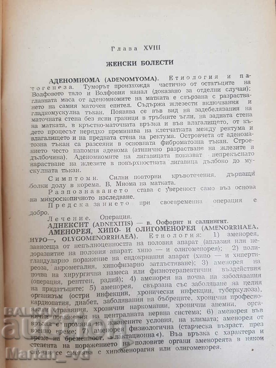 Delivery of Soviet therapeutic manual volume two Delivery of Soviet therapeutic manual volume two