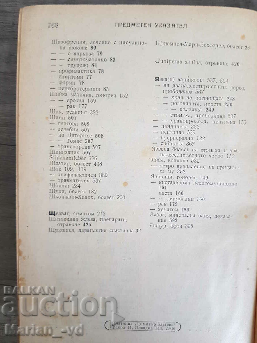 Soviet therapeutic manual volume two - 6 Soviet therapeutic manual volume two - 6