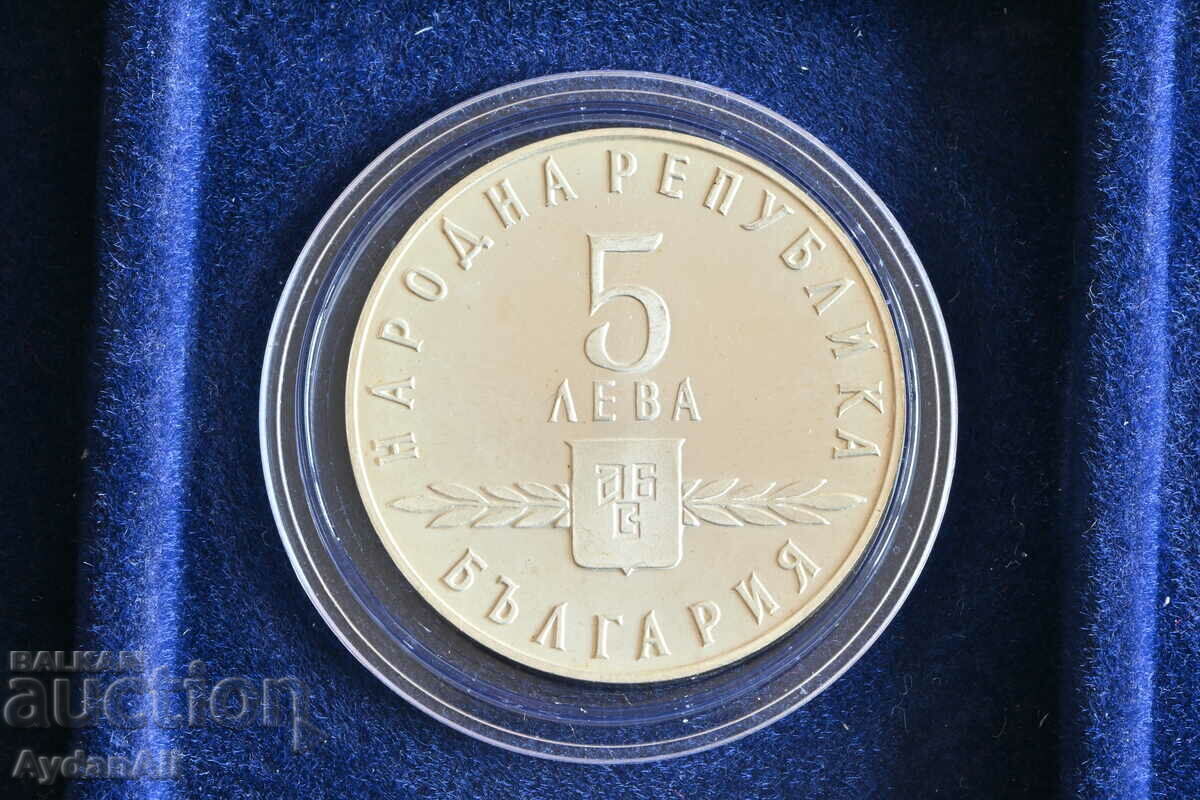 Moneda jubiliară bulgară 5 BGN 1963 Scriere slavă