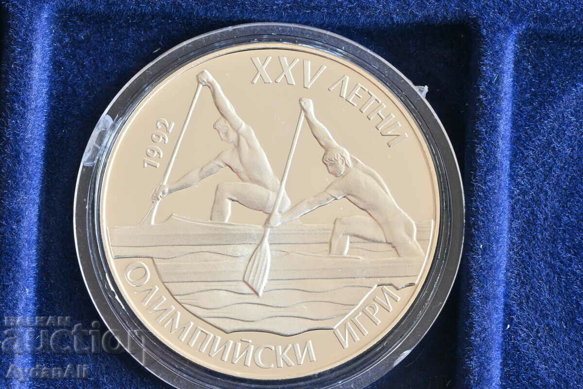Moneda jubiliară bulgară 25 BGN 1989 Canoe Kayak
