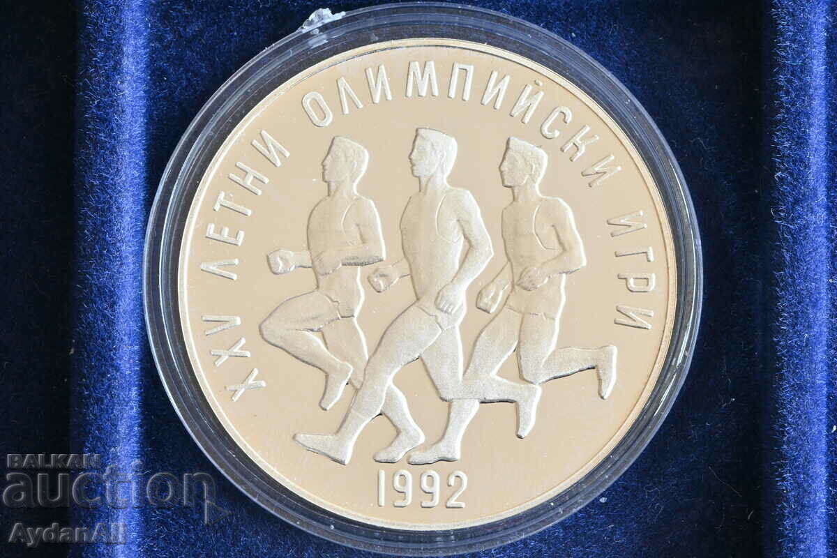 Moneda jubiliară bulgară 25 BGN 1990 Maratonul #3