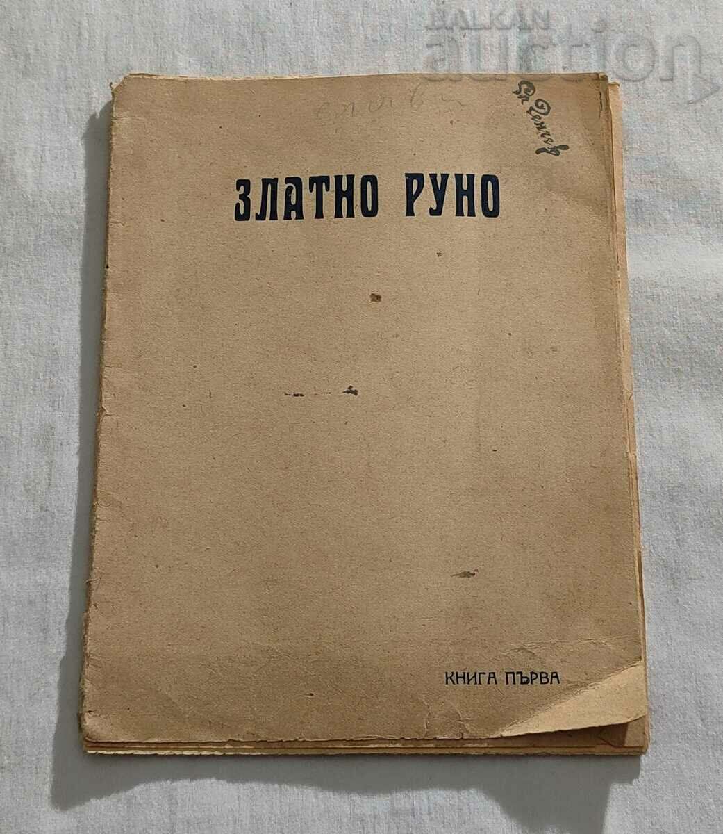 ΠΕΡΙΟΔΙΚΟ ΧΡΥΔΟΔΕΡΑΣ ΠΡΩΤΟ ΕΤΟΣ 1920