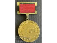 36623 Bulgaria medal Plant for Construction and Road Equipment